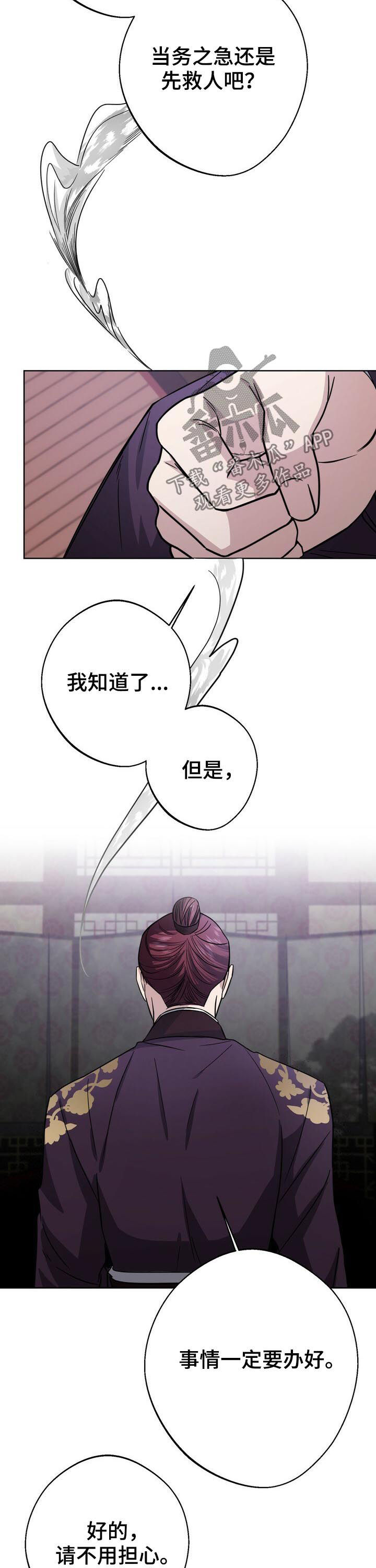 王权之忆官网漫画,第34章：无罪释放2图