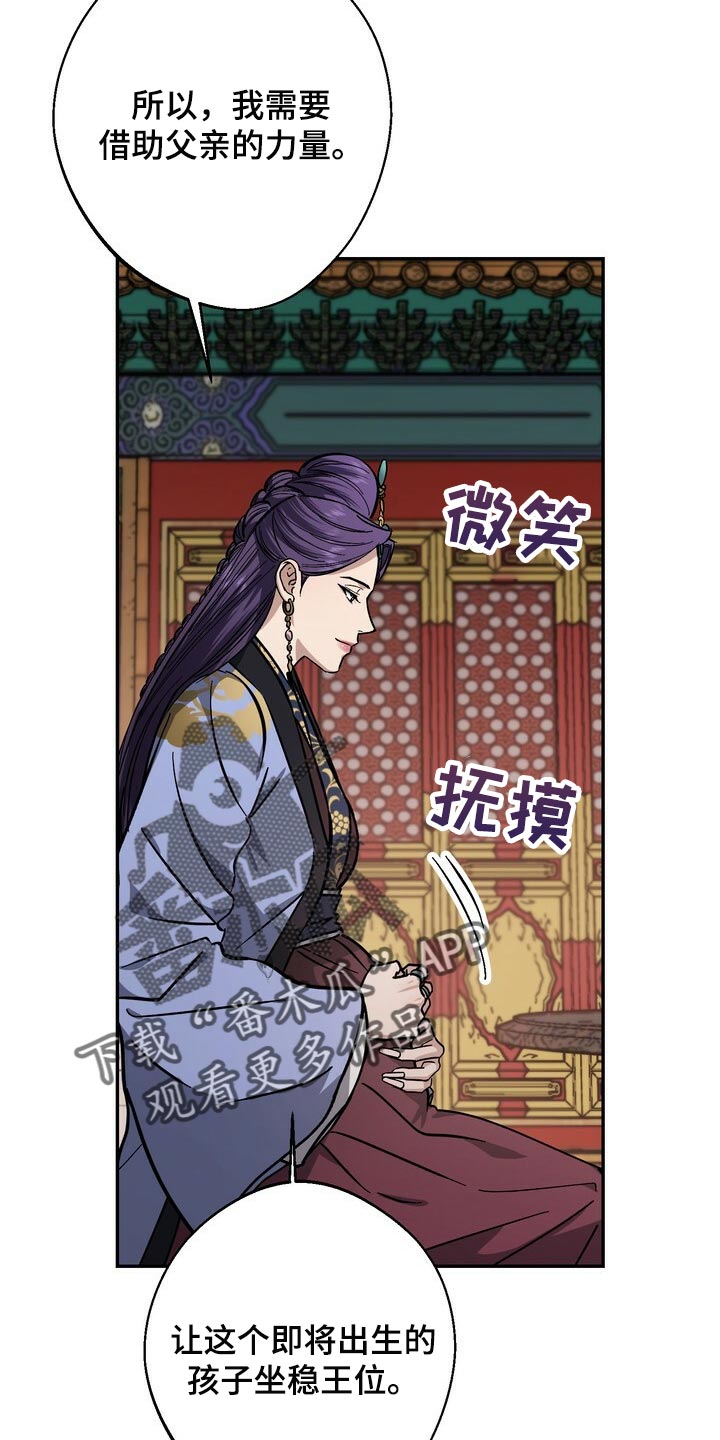 王权与自由下载电脑版漫画,第86章：害死2图
