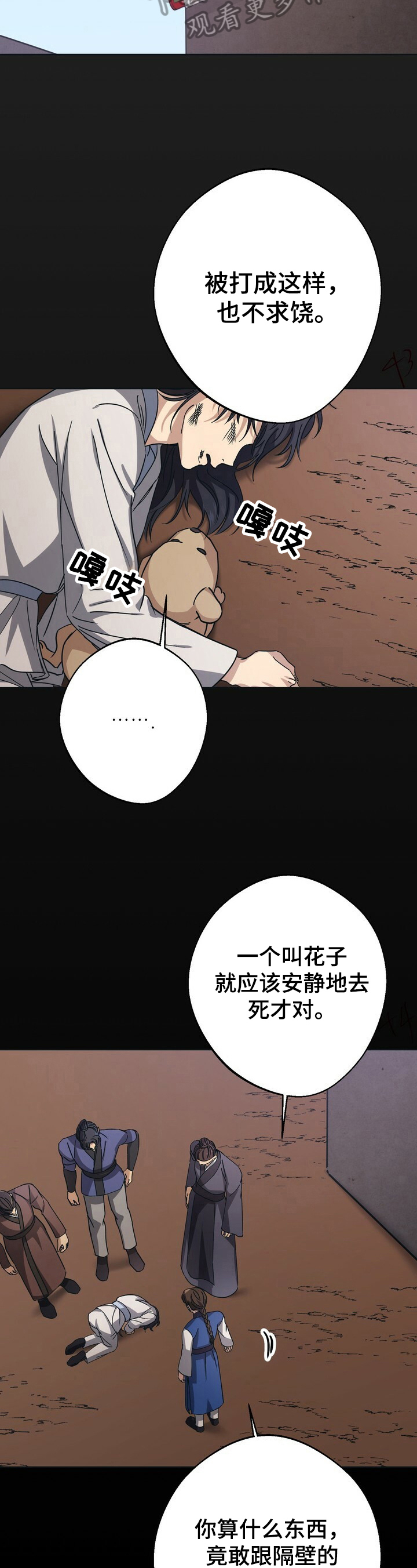 王权之忆官网漫画,第25章：决定2图