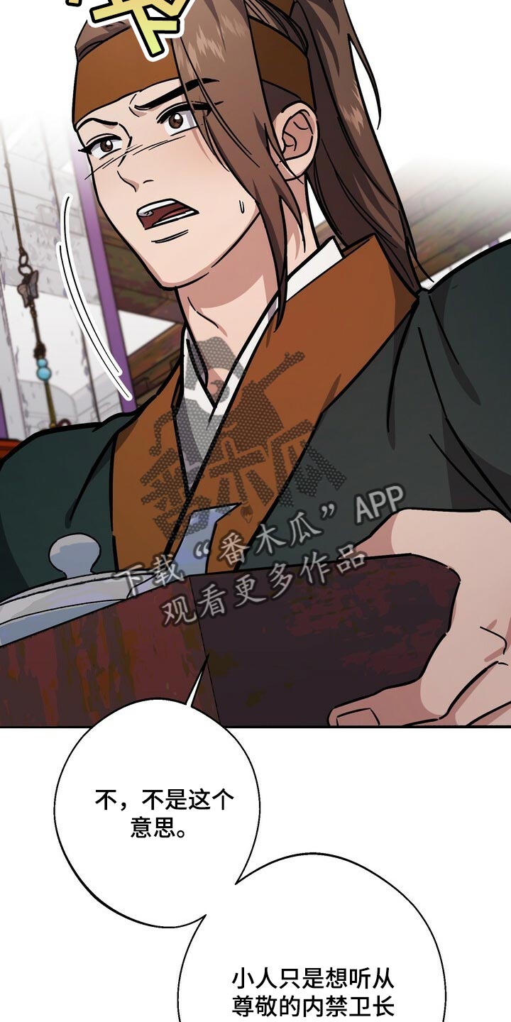 王权之忆官网漫画,第117章：眼馋2图