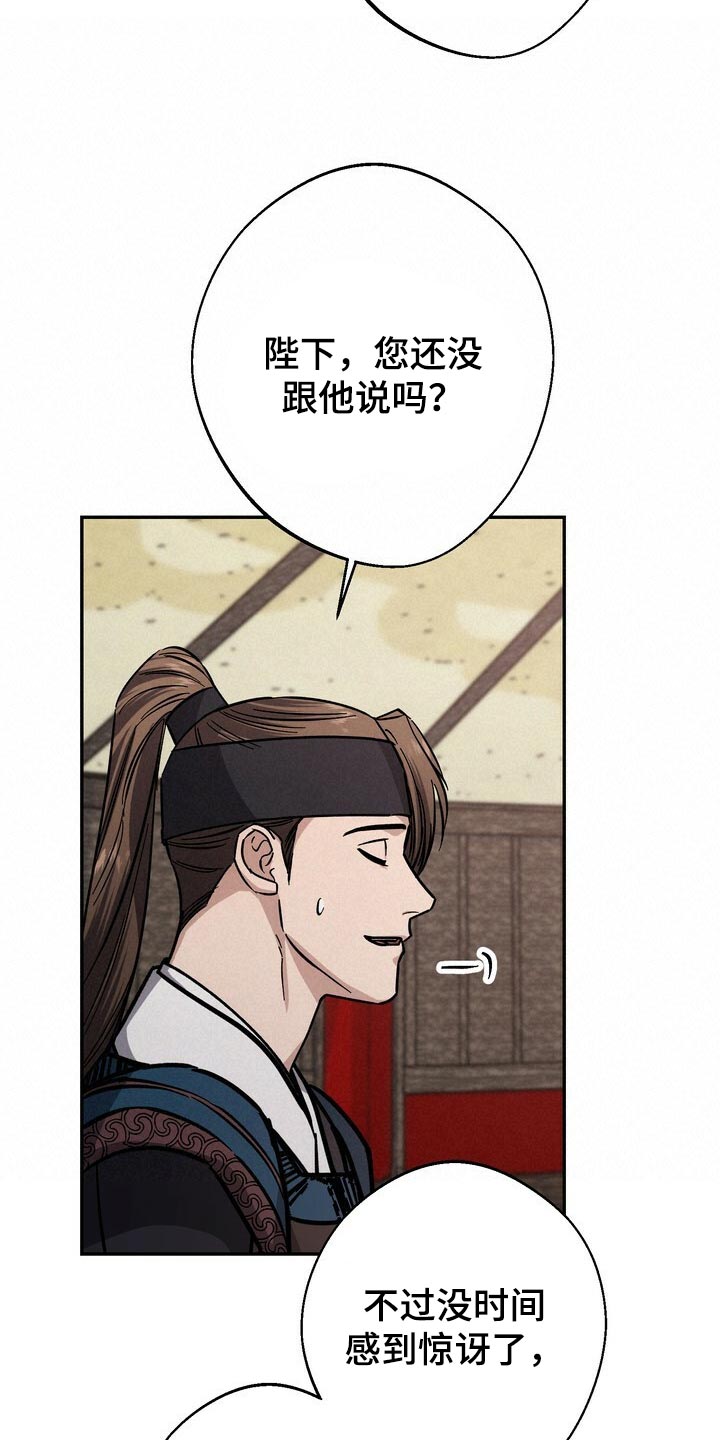 王权之忆官网漫画,第85章：无能的王2图