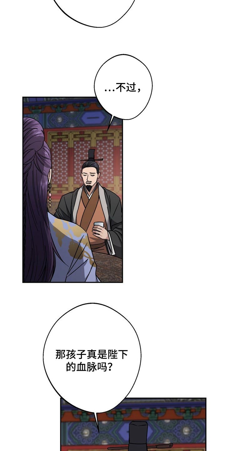 王权与自由下载电脑版漫画,第86章：害死1图