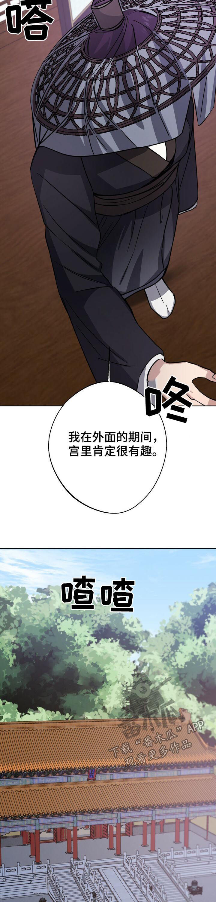 王权之忆官网漫画,第37章：要人2图