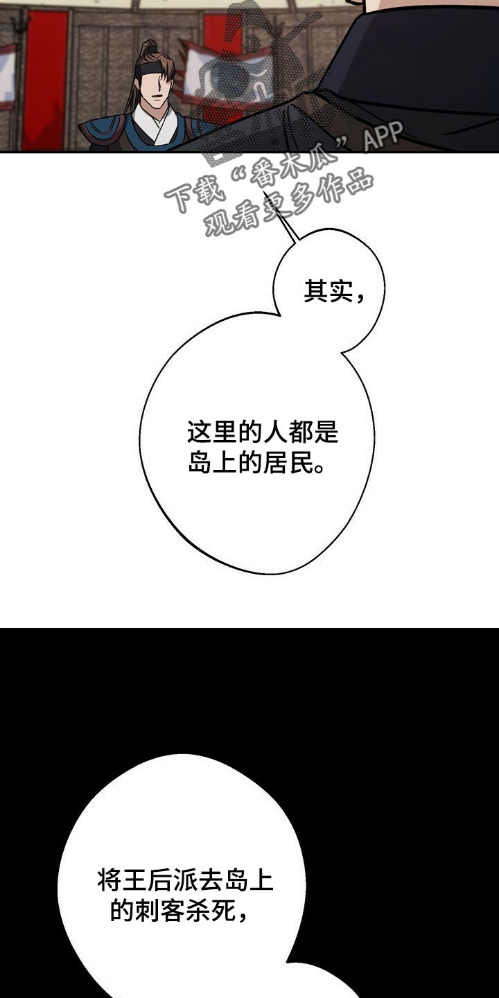 王权之忆官网漫画,第85章：无能的王2图