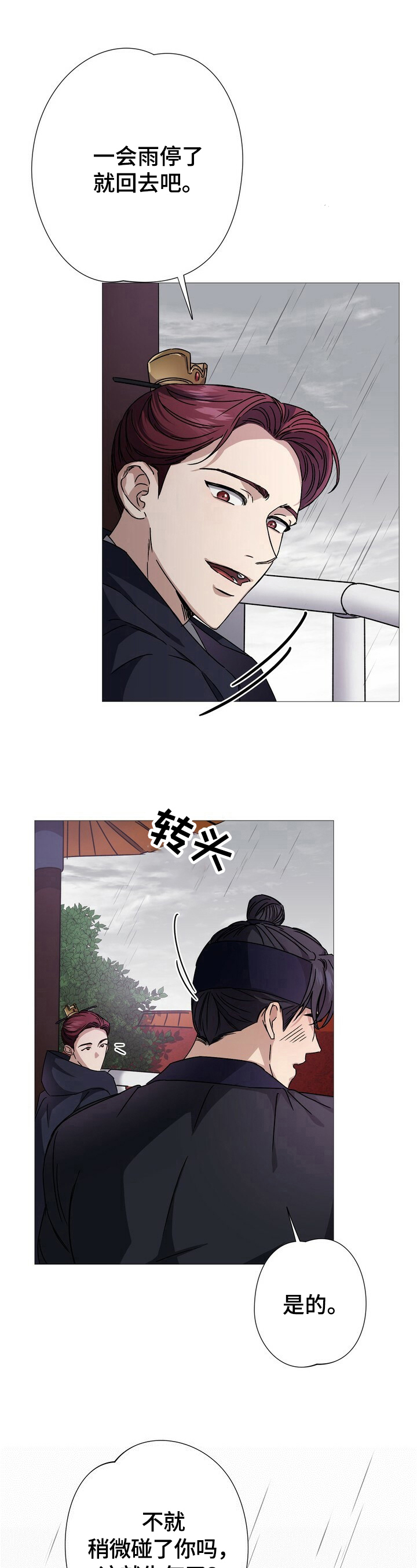 王权与自由下载电脑版漫画,第8章：王权1图