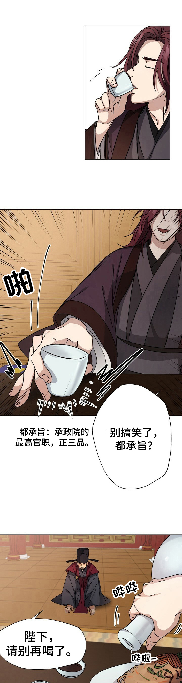 王权之忆官网漫画,第2章：安排1图