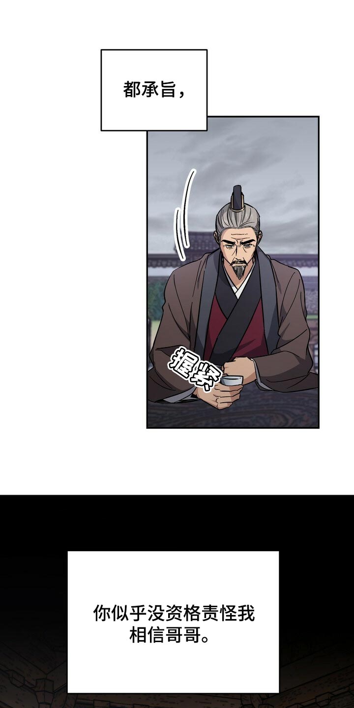 王权之忆官网漫画,第82章：没资格2图