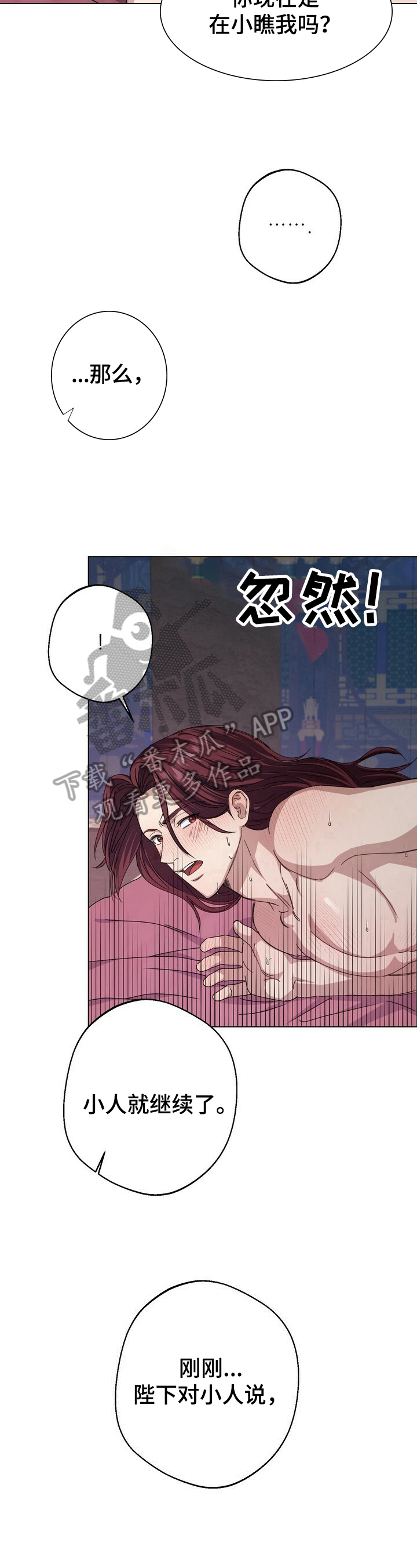 王权与自由下载电脑版漫画,第13章：密谋1图