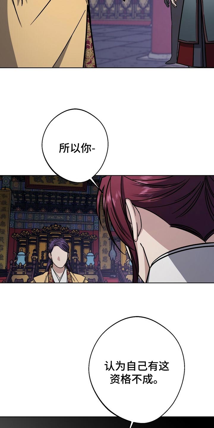 王权之忆官网漫画,第106章：被骗了2图