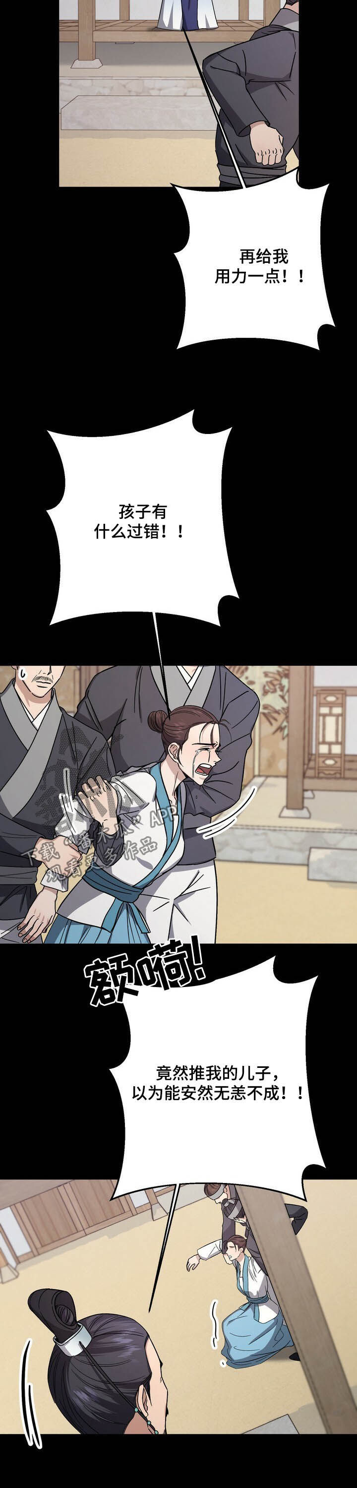 王权之忆官网漫画,第46章：童年2图