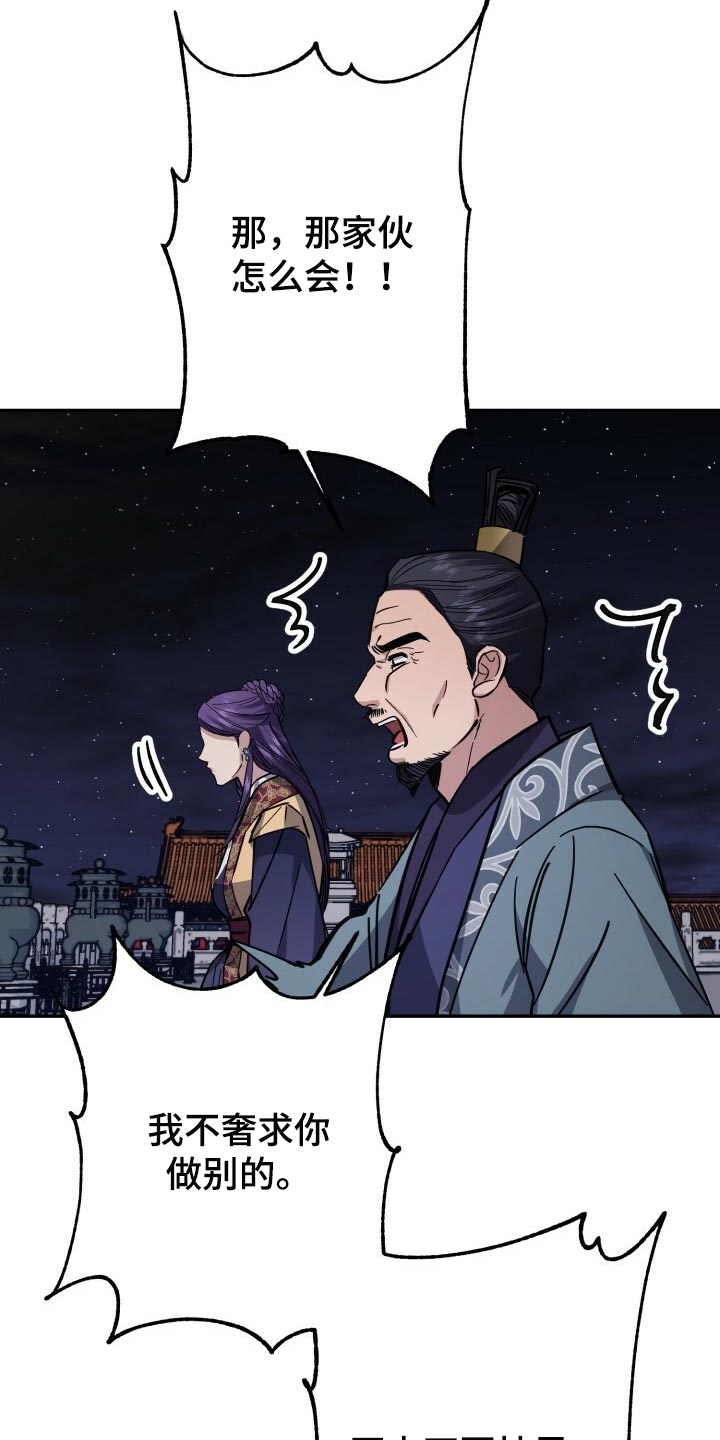 王权之忆官网漫画,第102章：在支撑一会2图