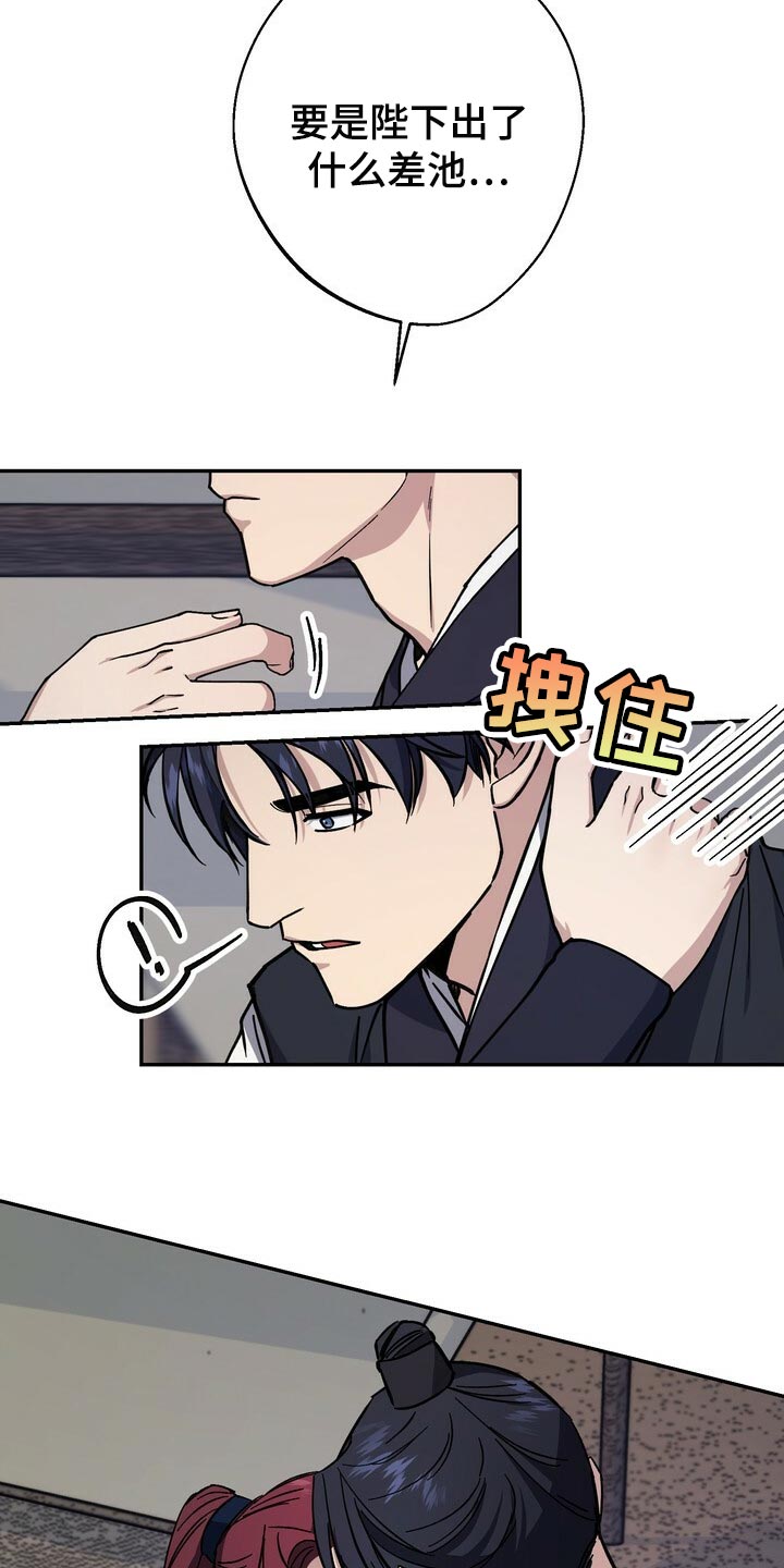 王权之忆官网漫画,第100章：一定遵守跟你的约定1图