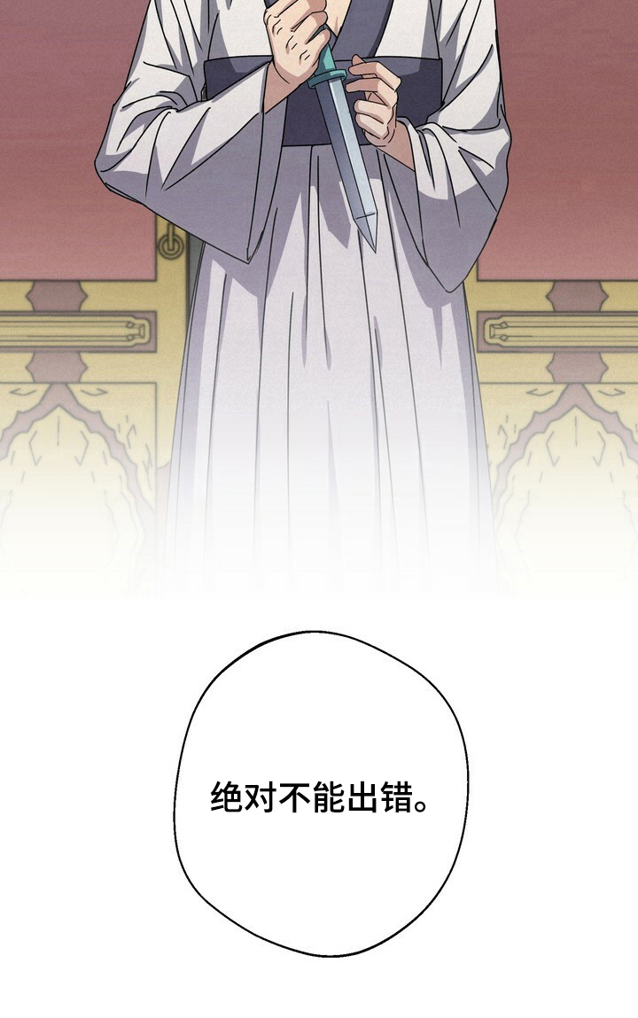 王权与自由下载电脑版漫画,第13章：密谋2图
