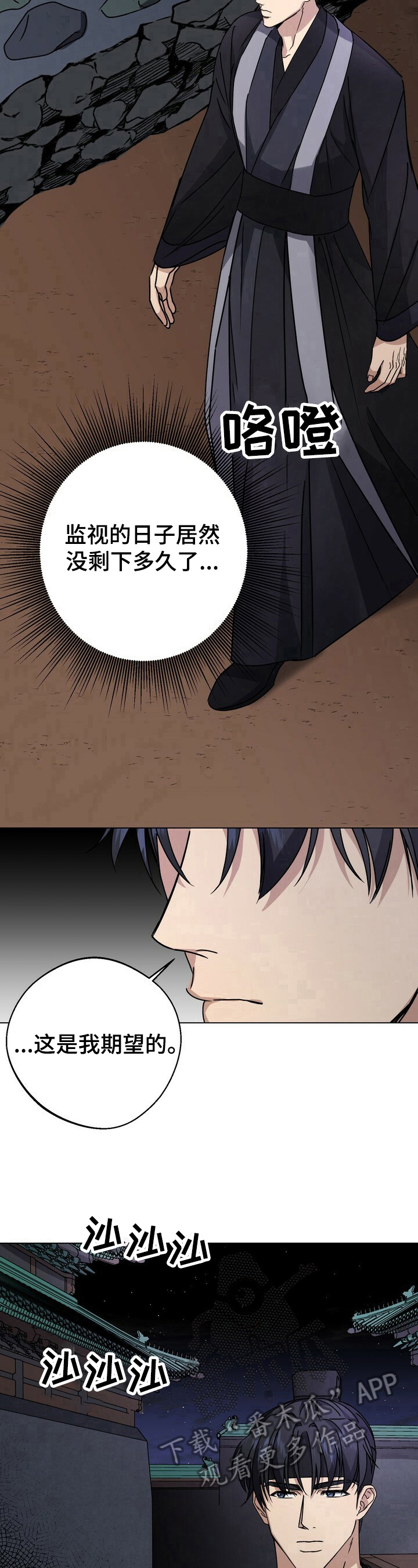王权与自由下载电脑版漫画,第17章：跟踪2图