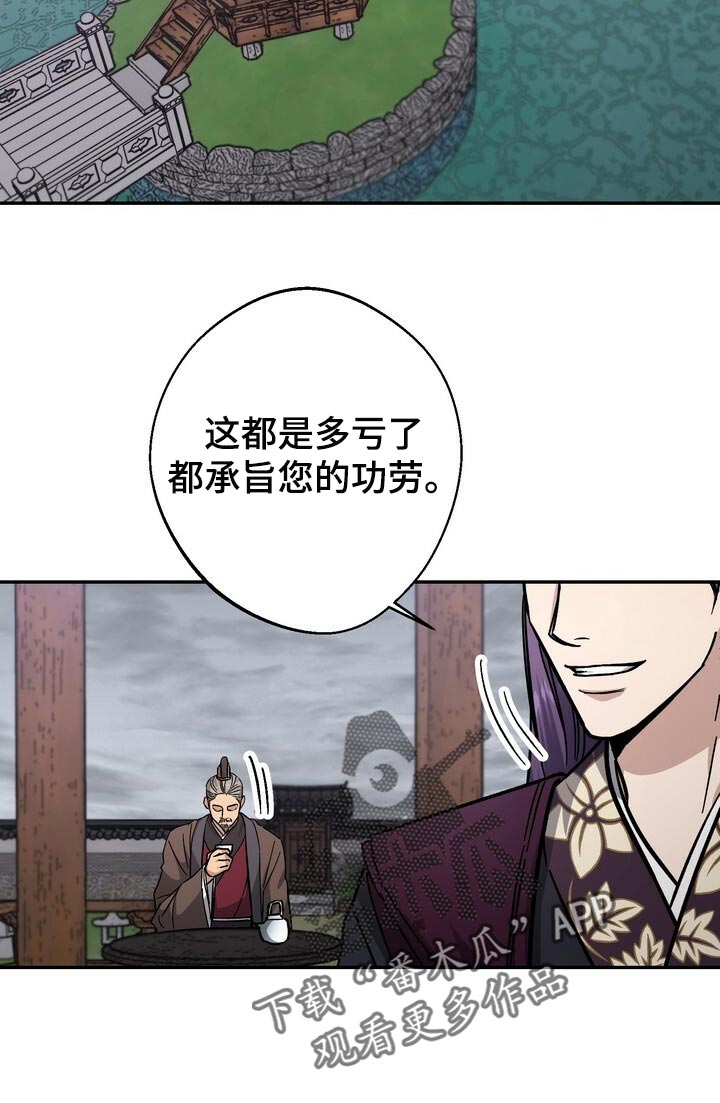 王权之忆官网漫画,第82章：没资格2图