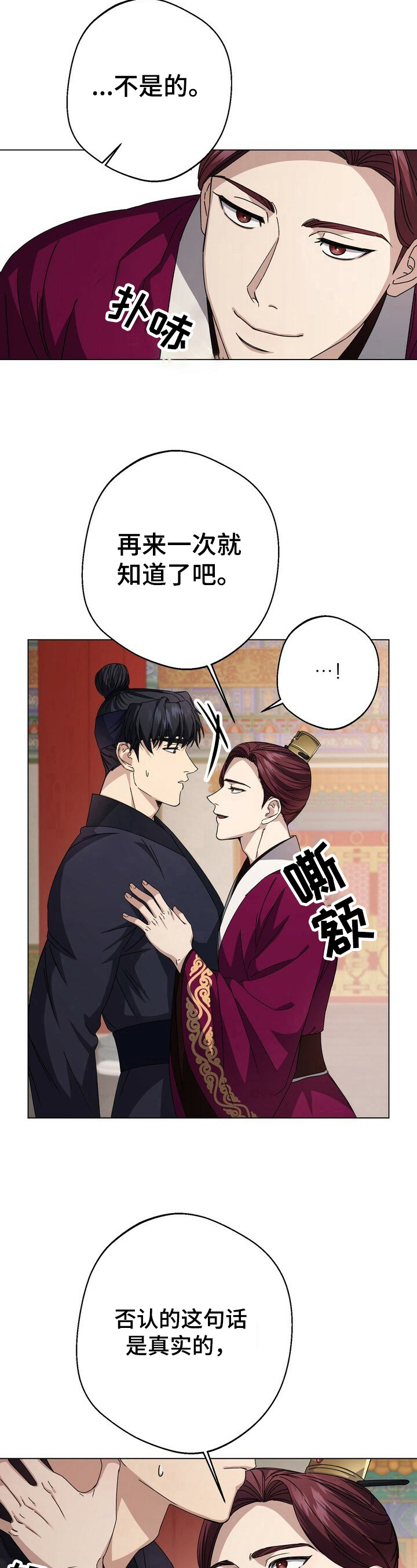 王权与自由下载电脑版漫画,第10章：约定2图