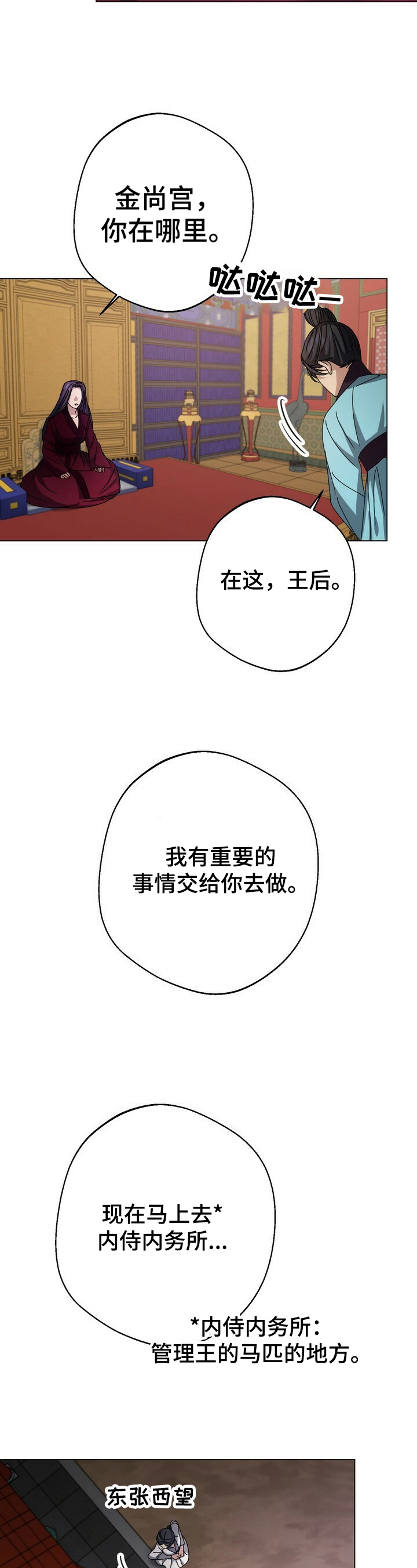 王权与自由下载电脑版漫画,第13章：密谋2图