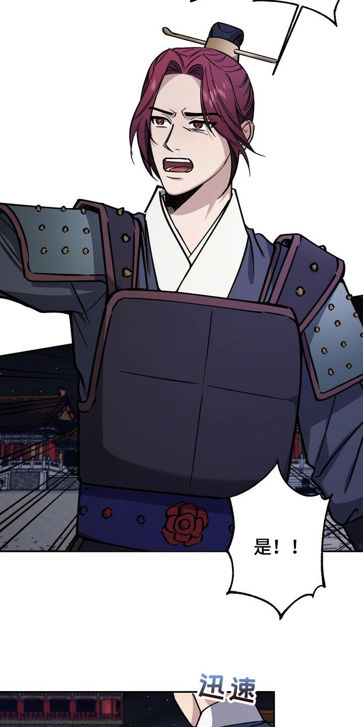 王权之忆官网漫画,第101章：你不该轻举妄动1图
