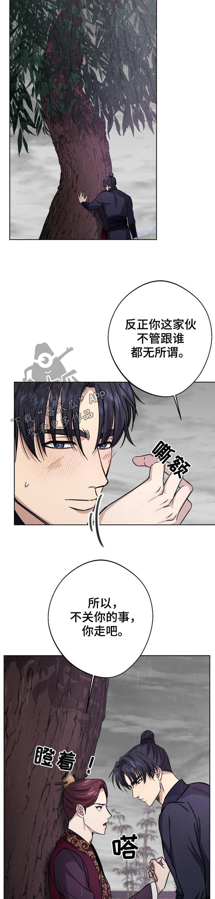 王权之忆官网漫画,第39章：只有你2图