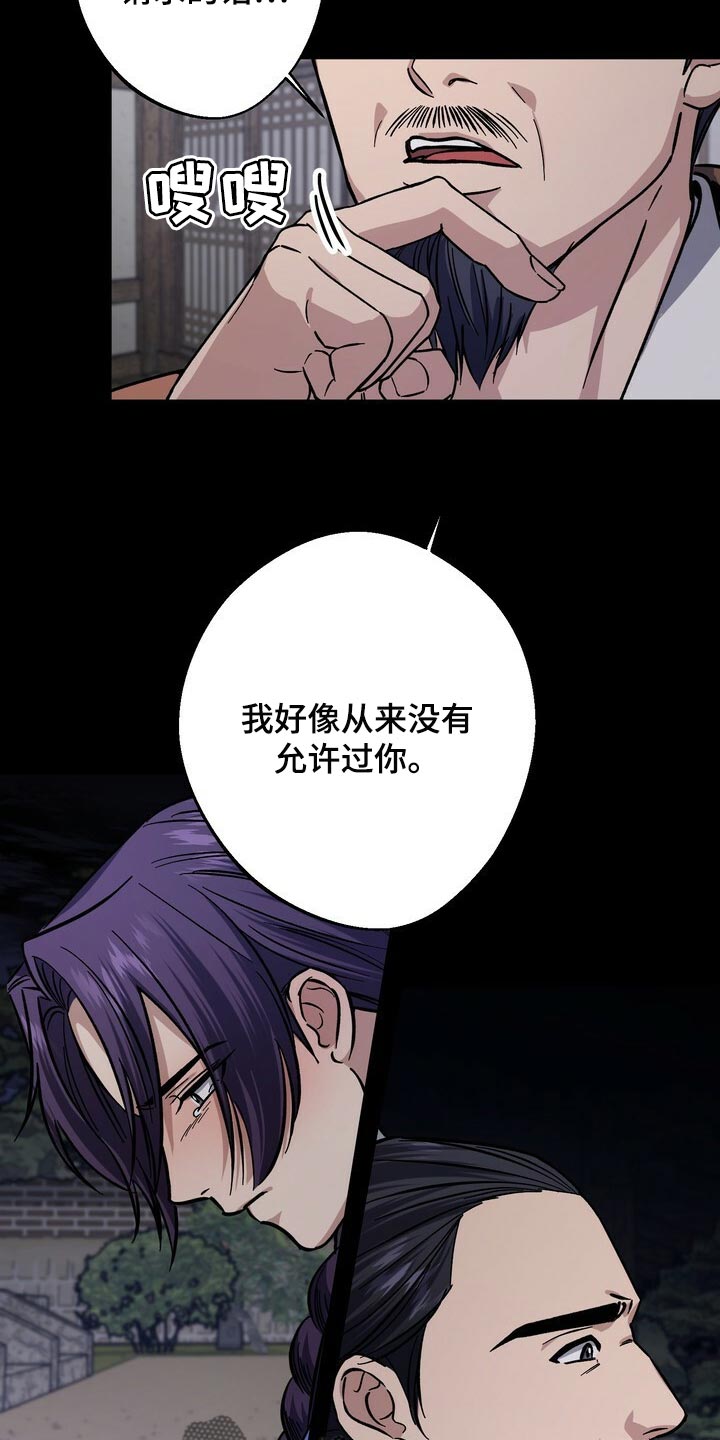 王权与自由下载电脑版漫画,第86章：害死2图