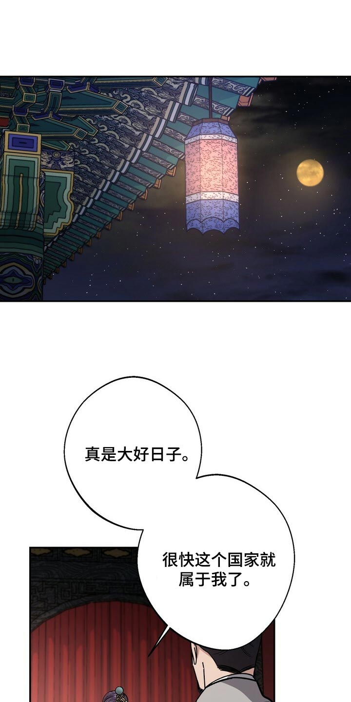 王权之忆官网漫画,第86章：害死1图