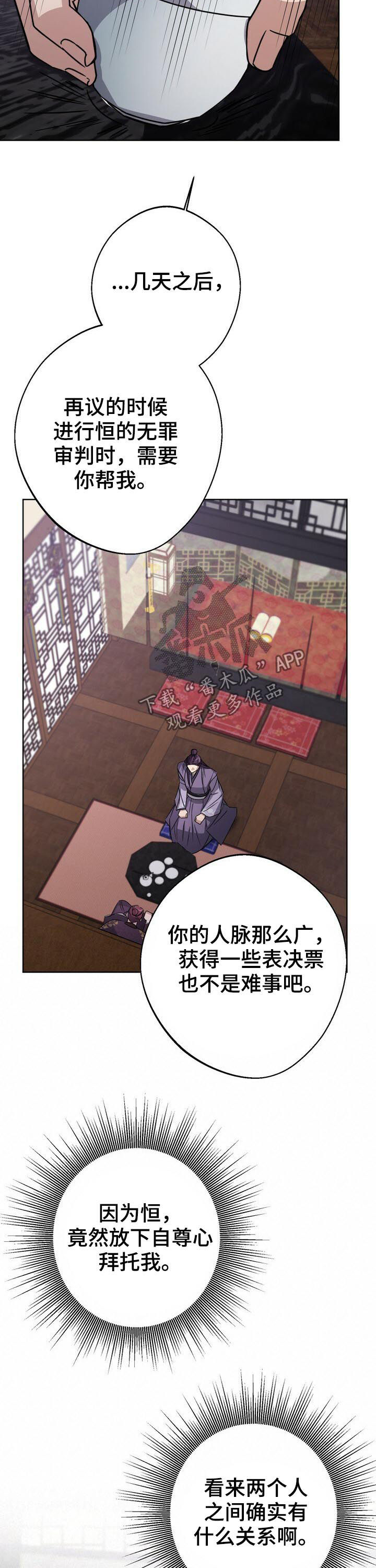 王权与自由下载电脑版漫画,第34章：无罪释放2图