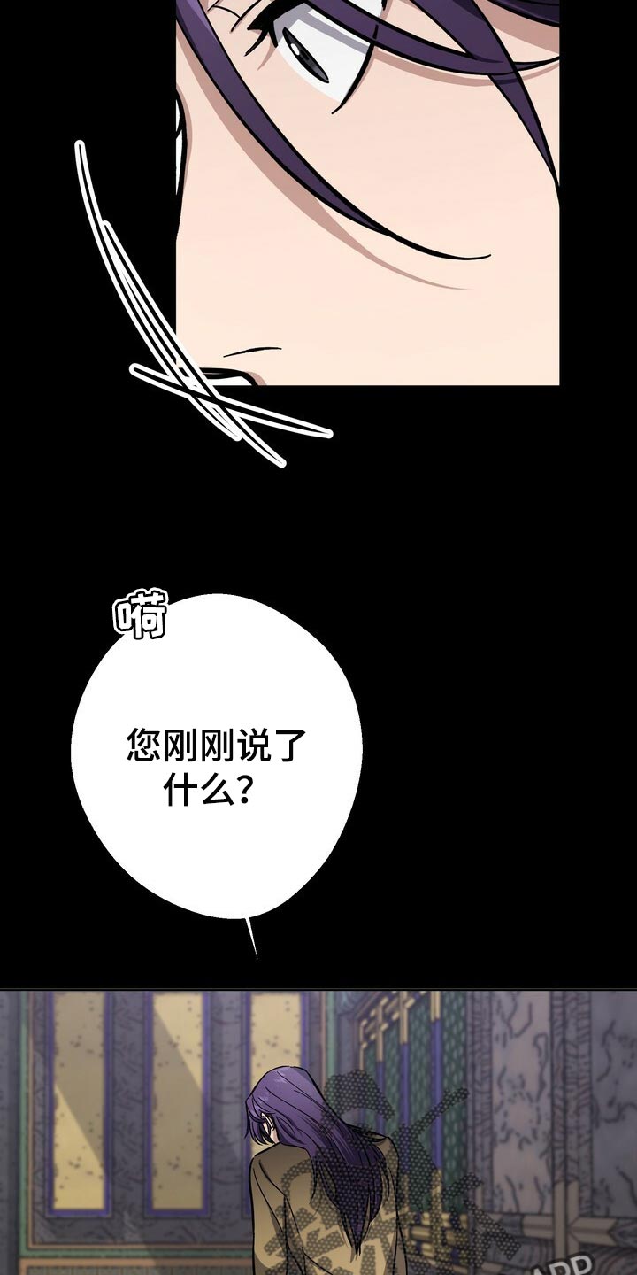 王权漫画,第71章：谣言2图