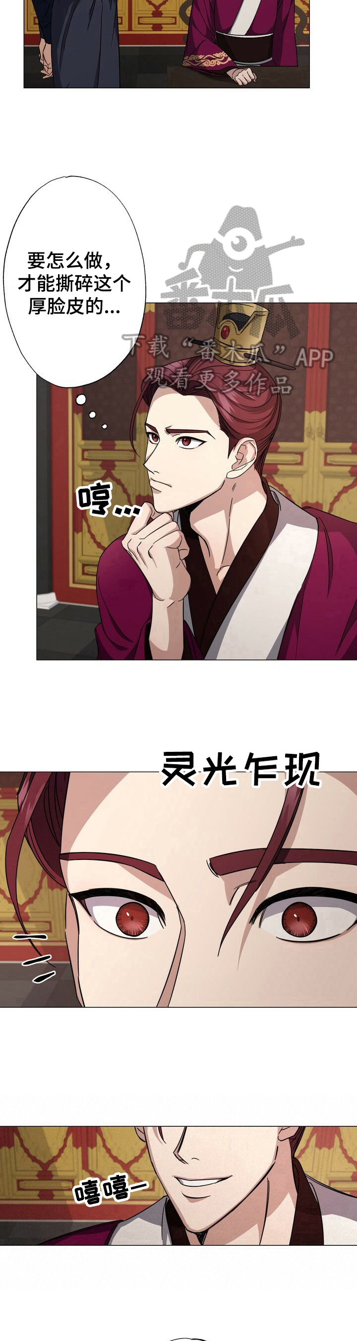 王权与自由下载电脑版漫画,第4章：想法2图