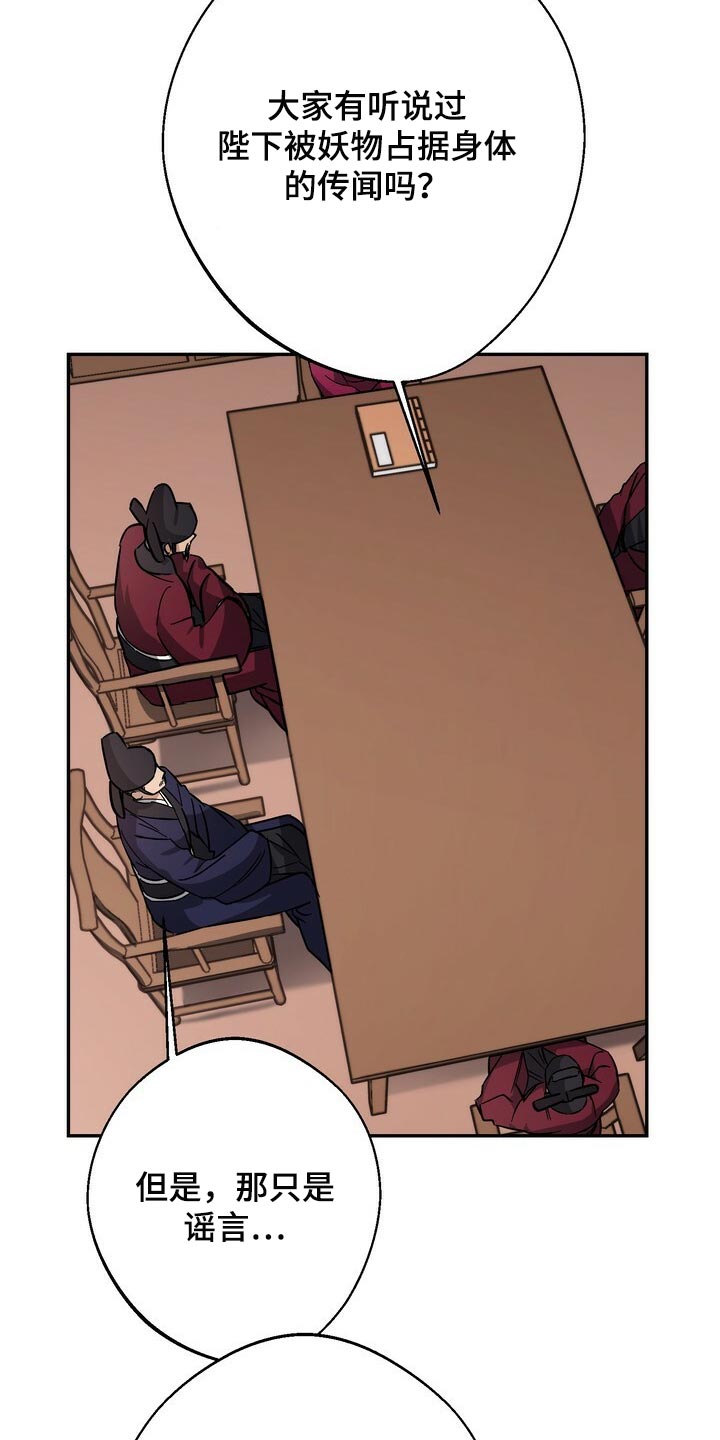 王权与自由下载电脑版漫画,第82章：没资格1图
