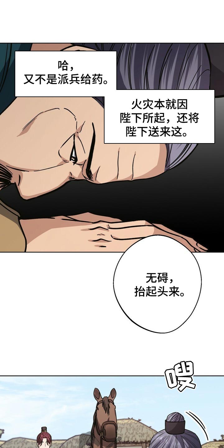 王权之忆官网漫画,第77章：死物1图