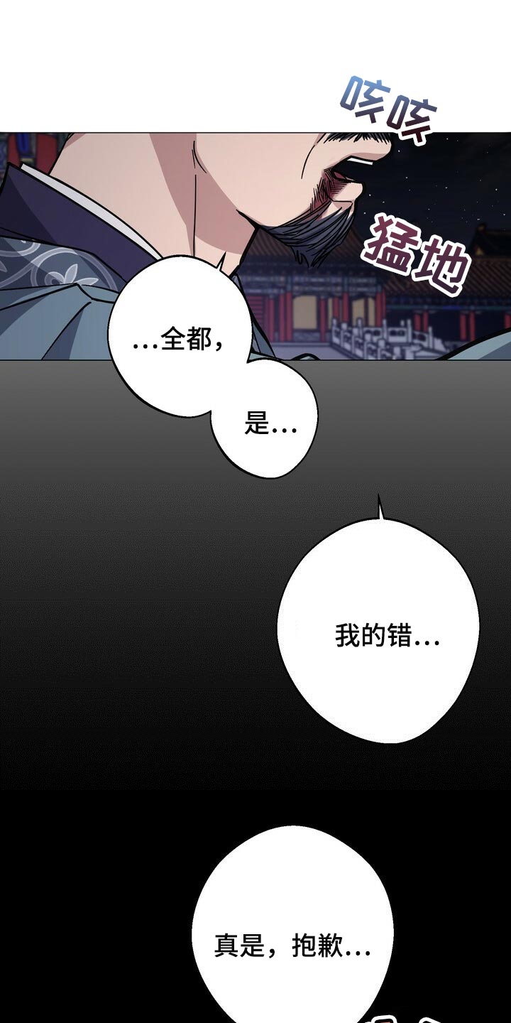 王权之忆官网漫画,第106章：被骗了2图