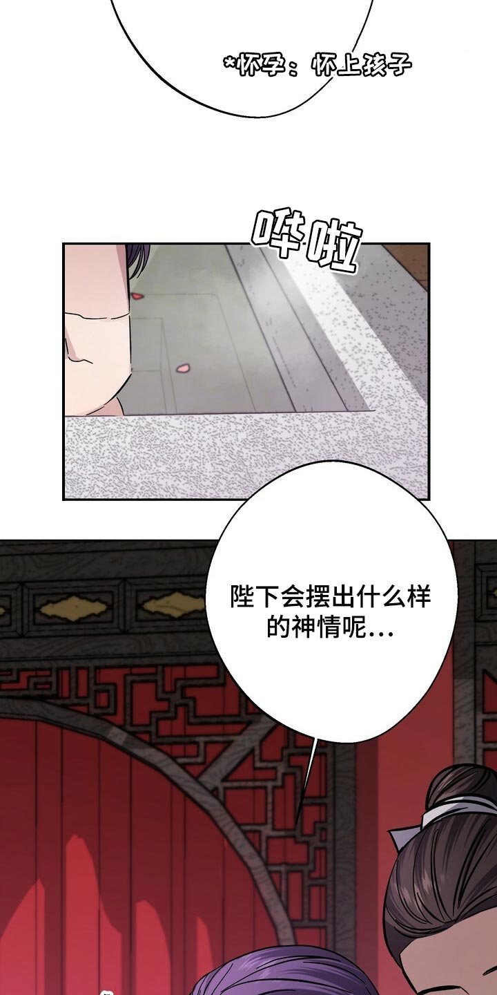 王权之忆官网漫画,第68章：掰花瓣2图