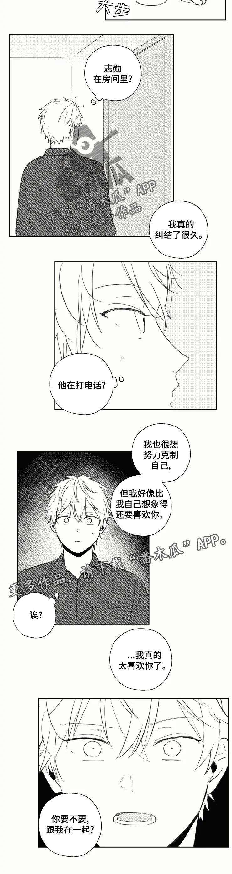 告白是需要勇气的漫画,第28章：偷听2图