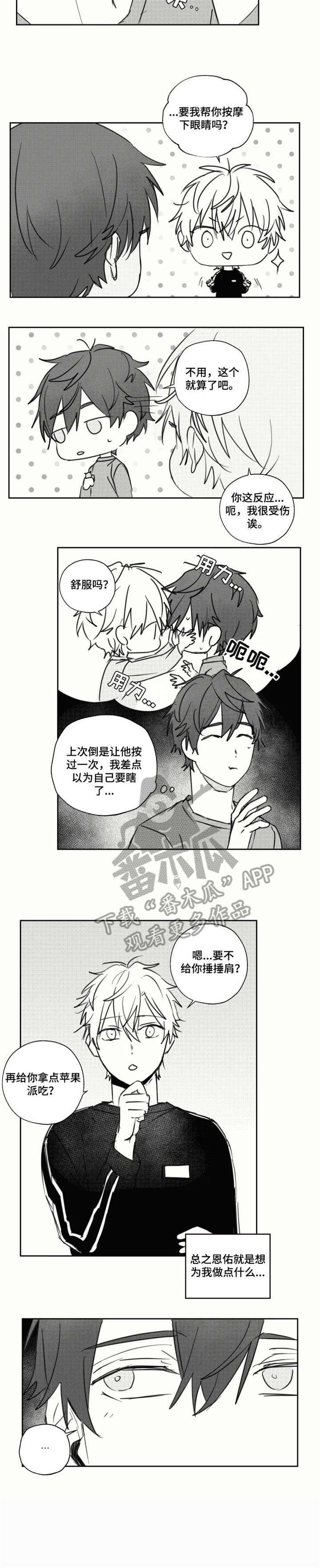 告白勇气 漫画漫画,第19章：想法2图