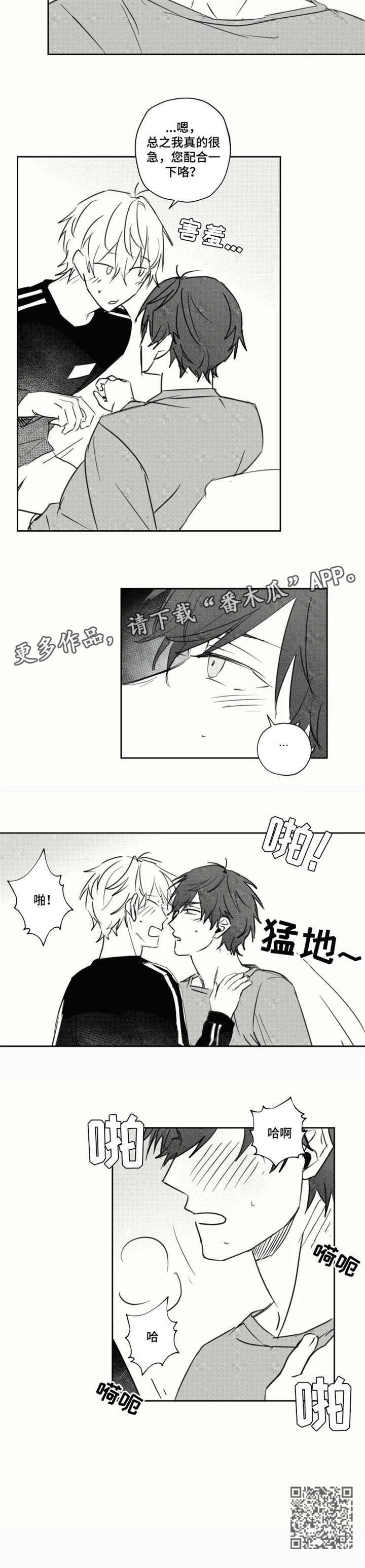 告白勇气小说漫画,第20章：配合1图