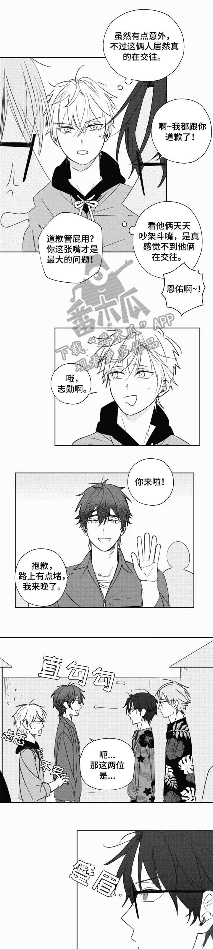 勇于告白漫画,第15章：到齐1图