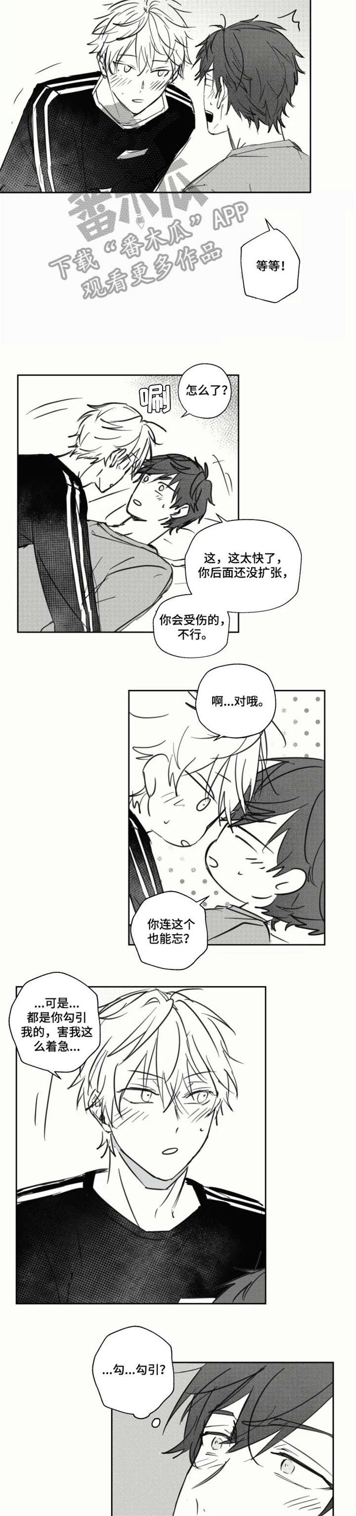 告白勇气小说漫画,第20章：配合2图