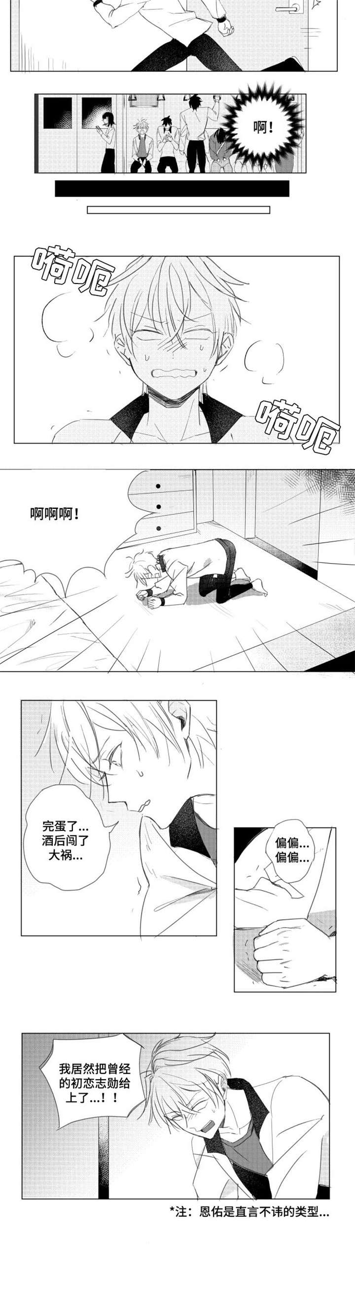 经典告白语句勇气漫画,第1章：好友1图