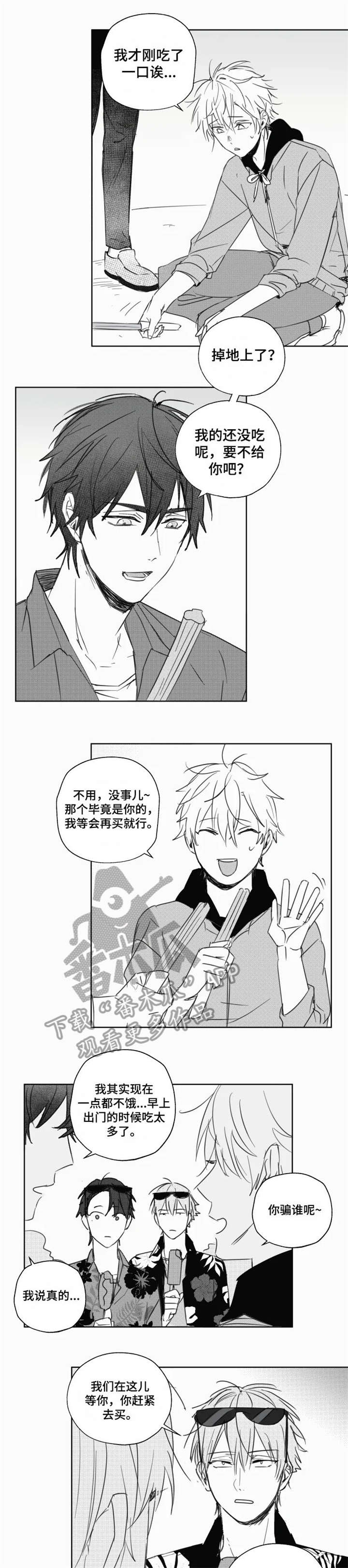 告白告白漫画,第16章：不害怕1图