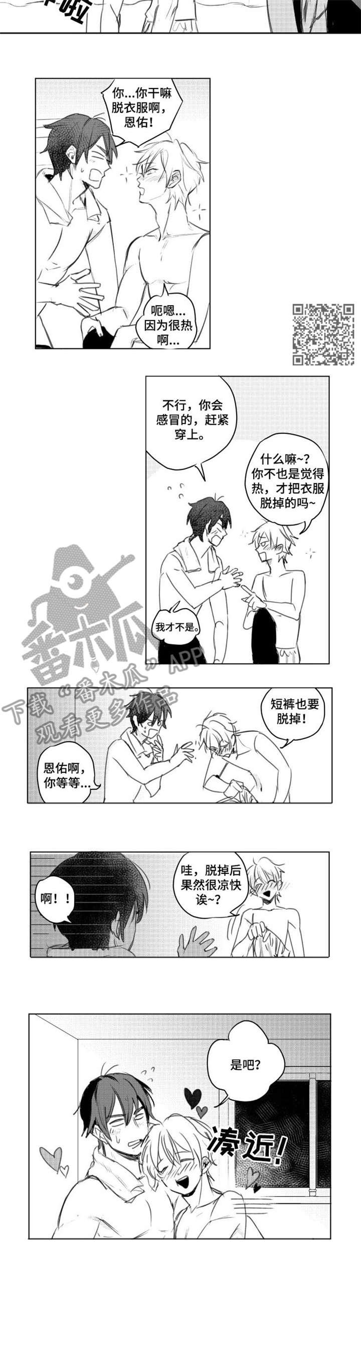 告别和告白都需要勇气漫画,第3章：陪我玩1图