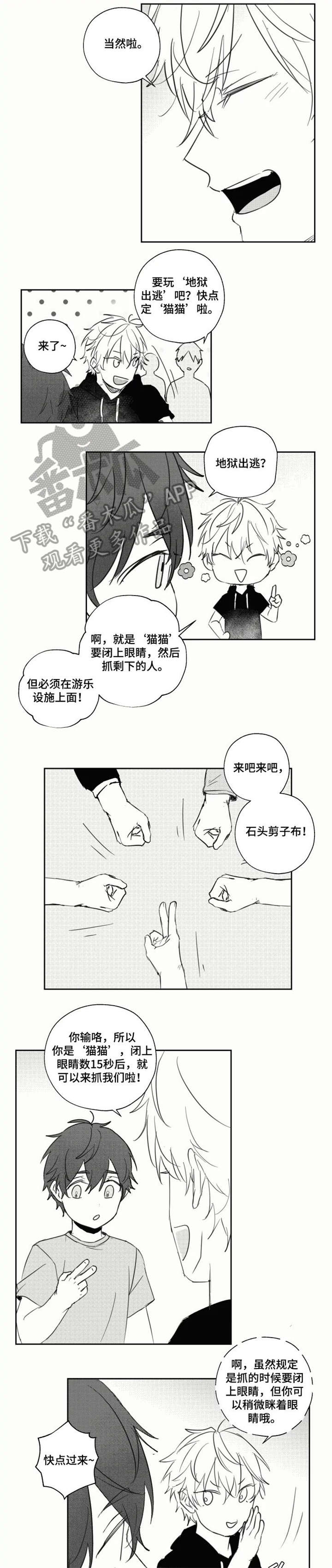 告白勇气漫画,第22章：丢脸1图