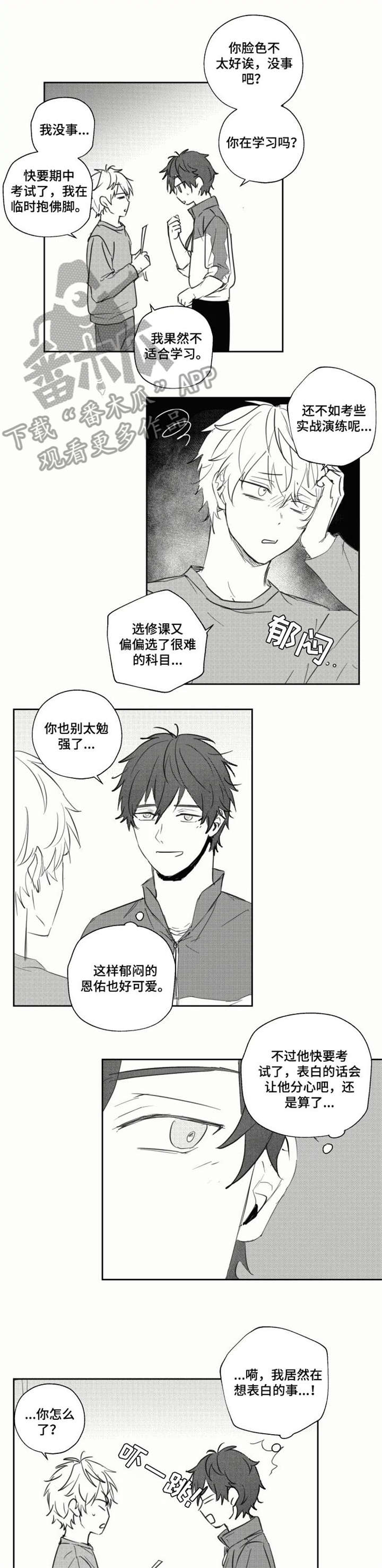 告白气球歌曲漫画,第23章：姐姐1图