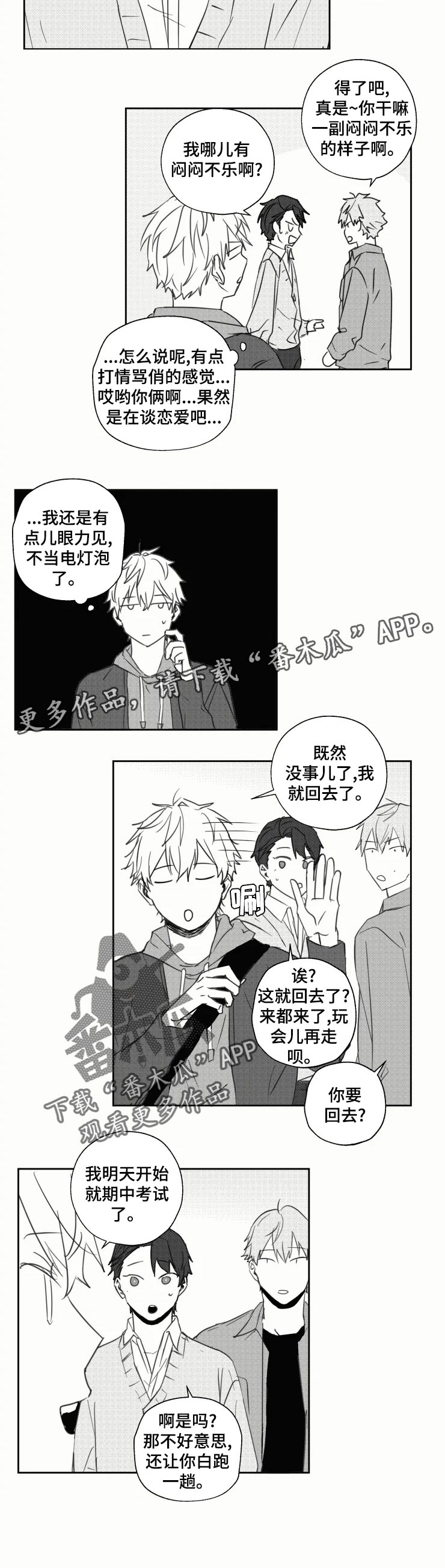 告白勇气漫画,第26章：出事了1图
