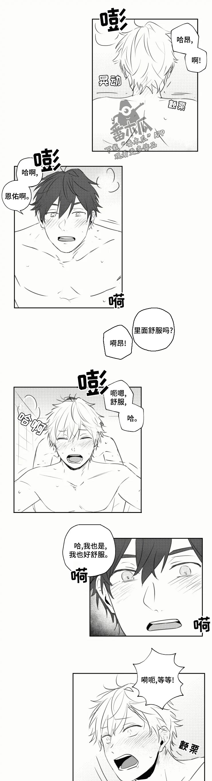 告白的勇气是爱情给的漫画,第35章：喜欢1图