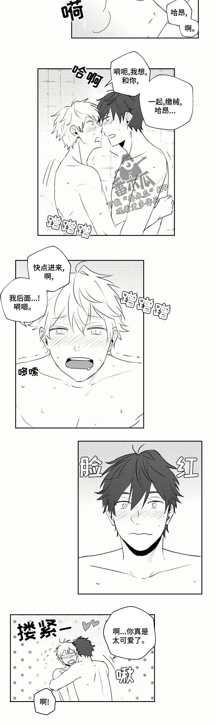 告别和告白都需要勇气漫画,第35章：喜欢2图