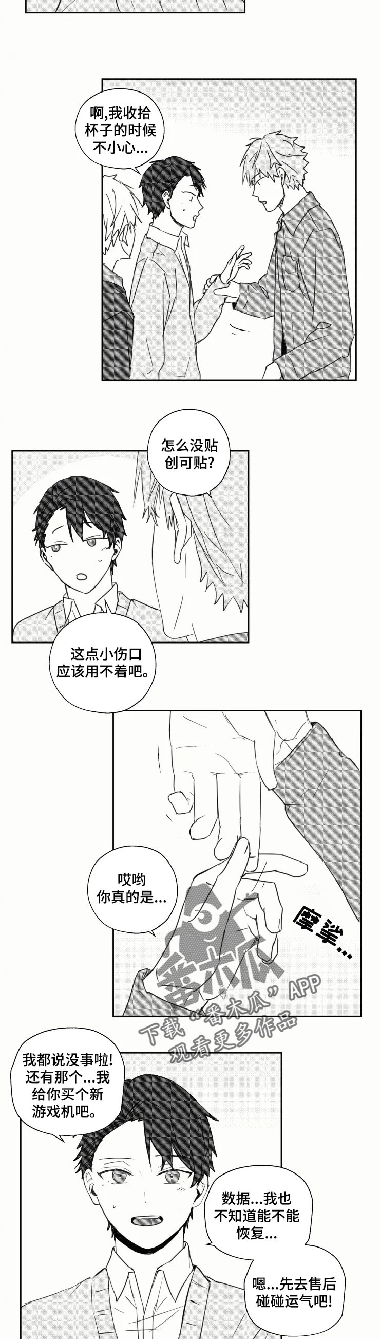 告白气球mv漫画,第26章：出事了2图