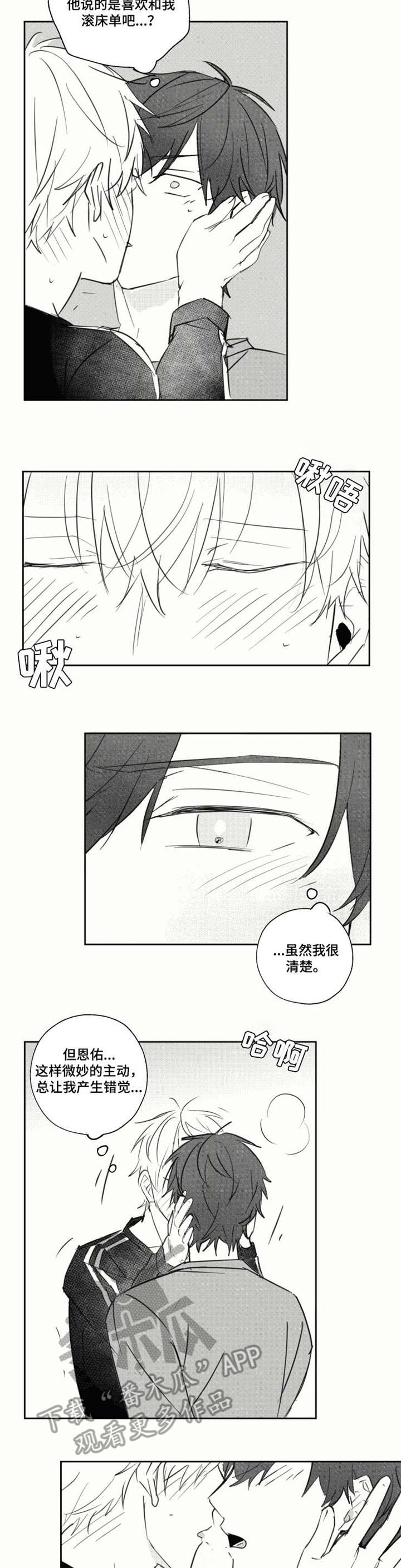 告别和告白都需要勇气漫画,第21章：一起玩2图