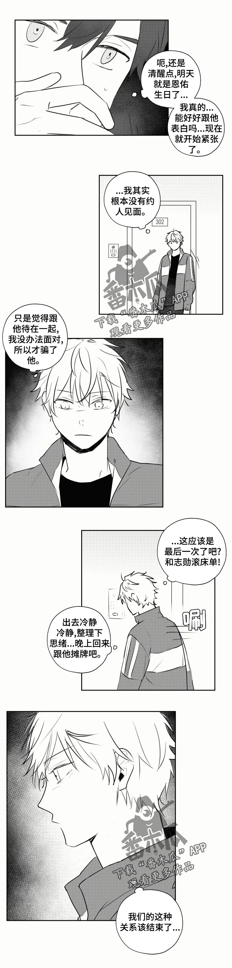 告白气球简谱漫画,第31章：生日1图