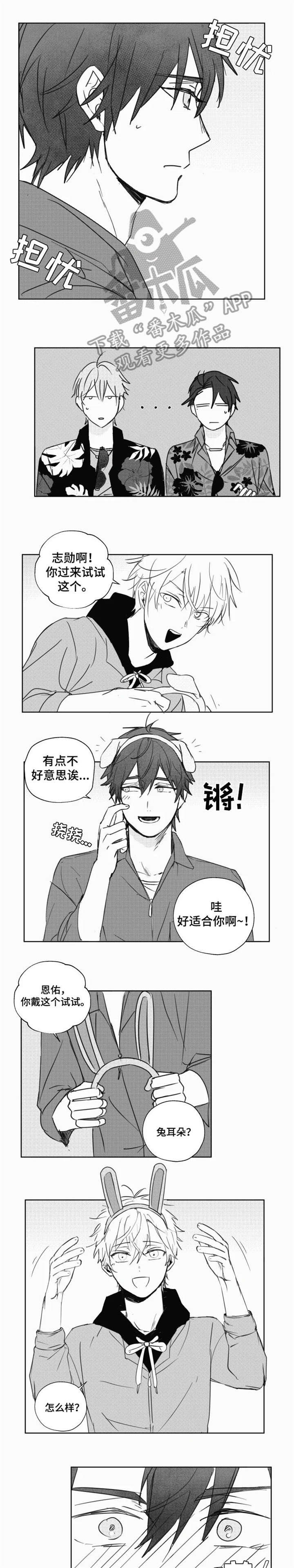 告白告白漫画,第16章：不害怕2图