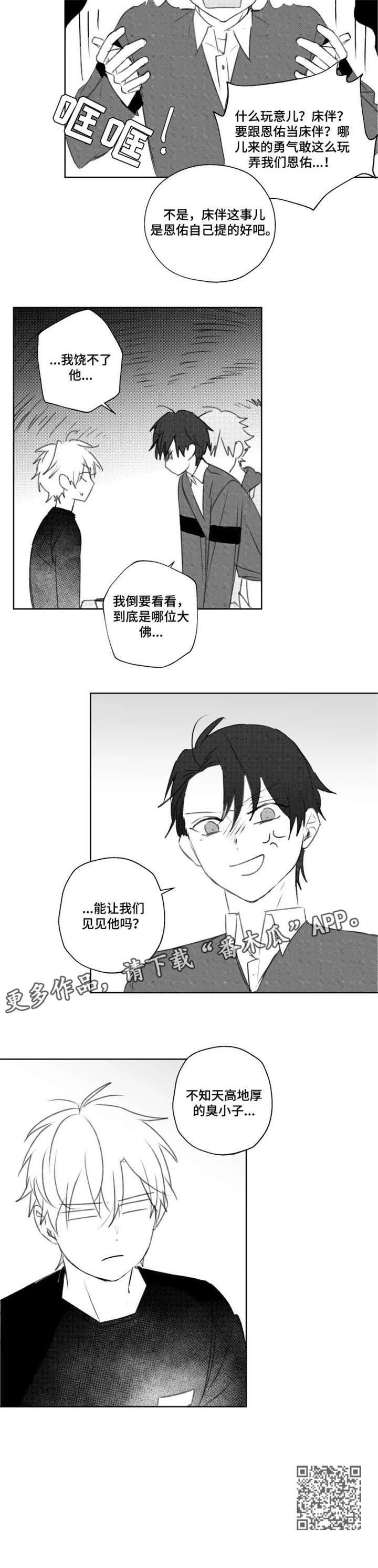 告白气球的歌词漫画,第15章：到齐1图